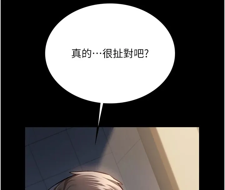 借妻条约 第1话-危险的交易 第191页