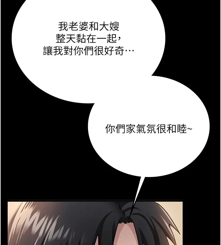 借妻条约 第1话-危险的交易 第146页