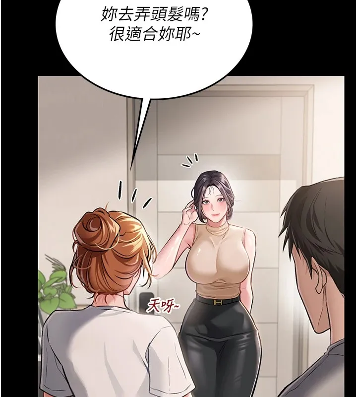 借妻条约 第1话-危险的交易 第54页