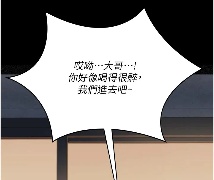借妻条约 第1话-危险的交易 第208页