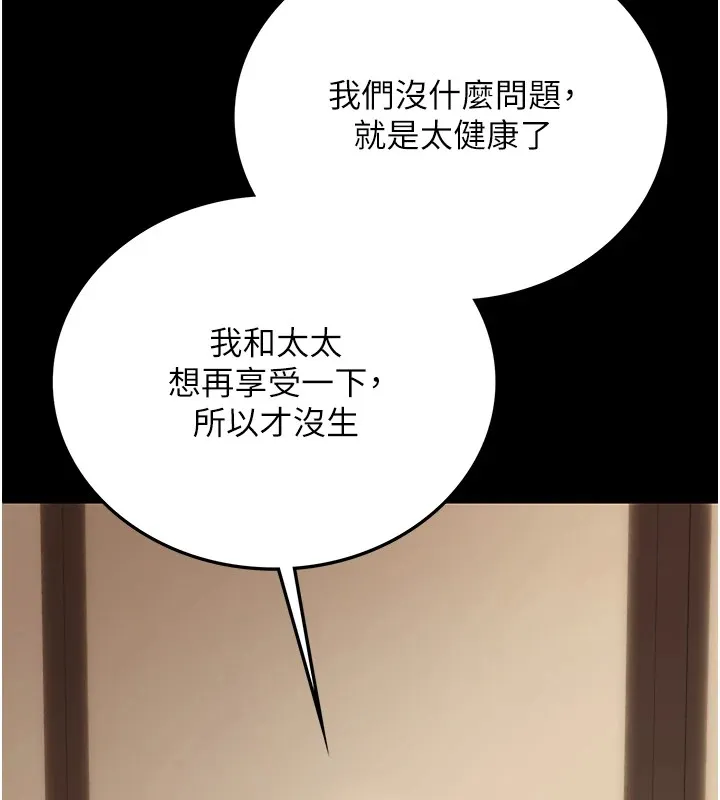 借妻条约 第1话-危险的交易 第163页