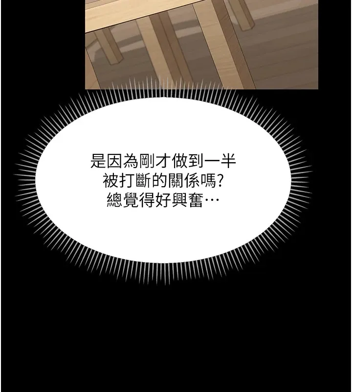 借妻条约 第1话-危险的交易 第78页