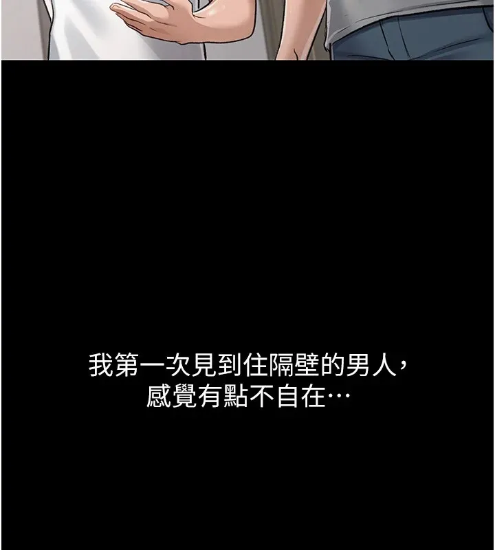 借妻条约 第1话-危险的交易 第101页