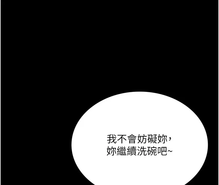 借妻条约 第1话-危险的交易 第24页