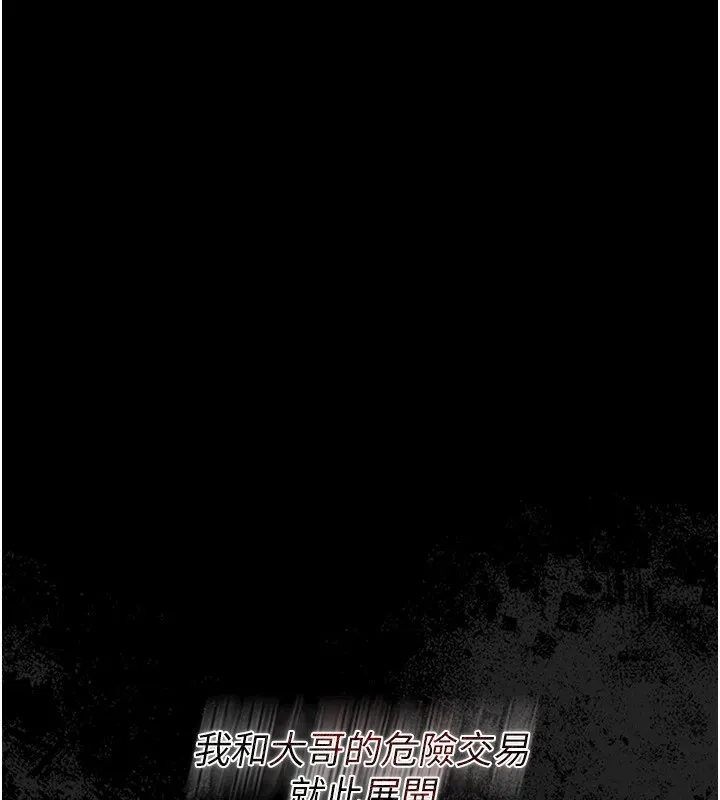 借妻条约 第1话-危险的交易 第213页