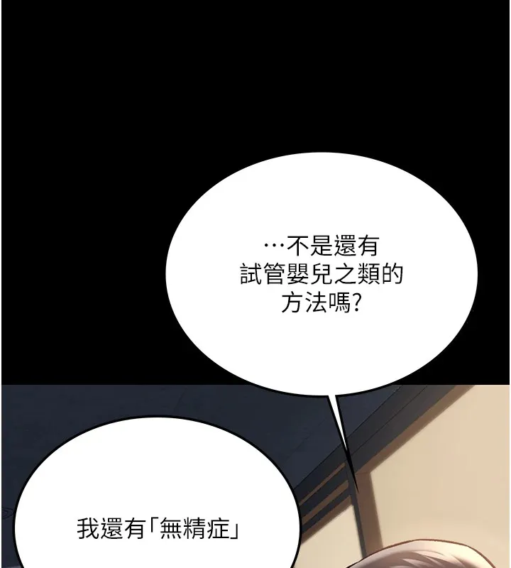 借妻条约 第1话-危险的交易 第188页