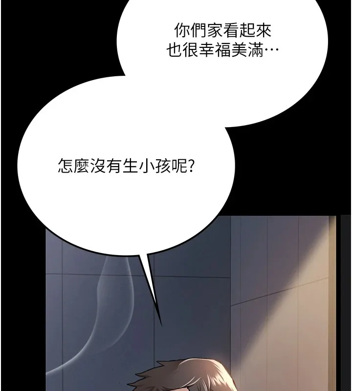 借妻条约 第1话-危险的交易 第160页