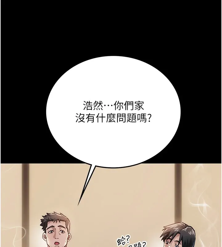 借妻条约 第1话-危险的交易 第158页