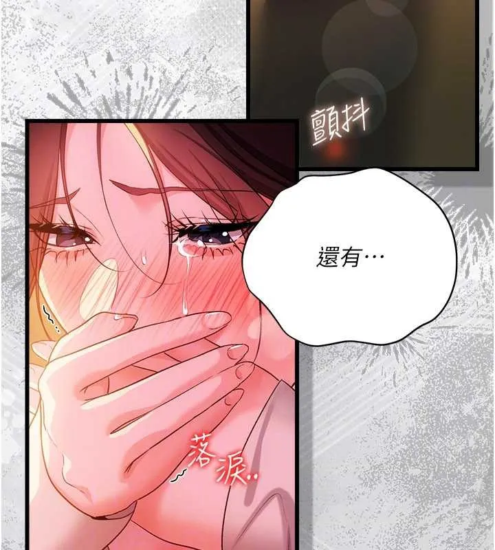 借妻条约 第37話-接下來就是喬俐了 第160页