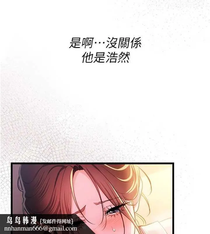 借妻条约 第37話-接下來就是喬俐了 第99页
