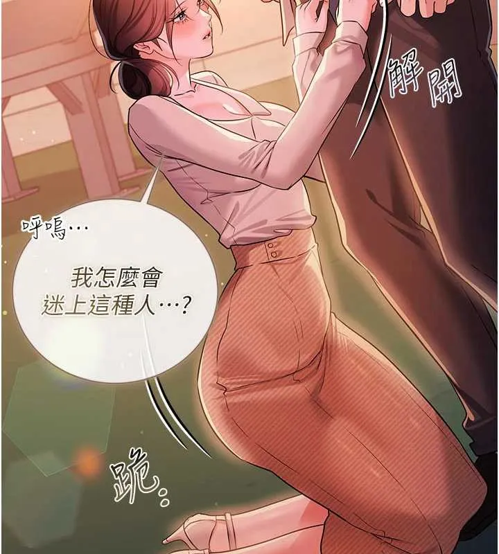 借妻条约 第37話-接下來就是喬俐了 第89页