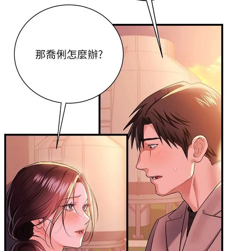 借妻条约 第37話-接下來就是喬俐了 第75页