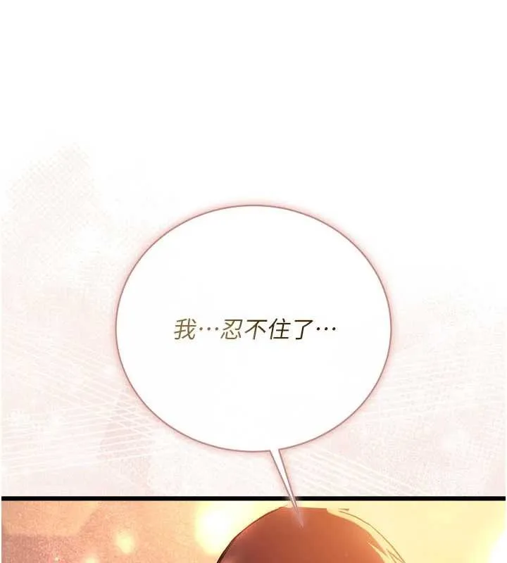 借妻条约 第37話-接下來就是喬俐了 第49页