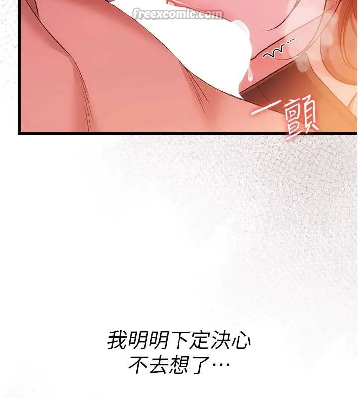 借妻条约 第37話-接下來就是喬俐了 第112页