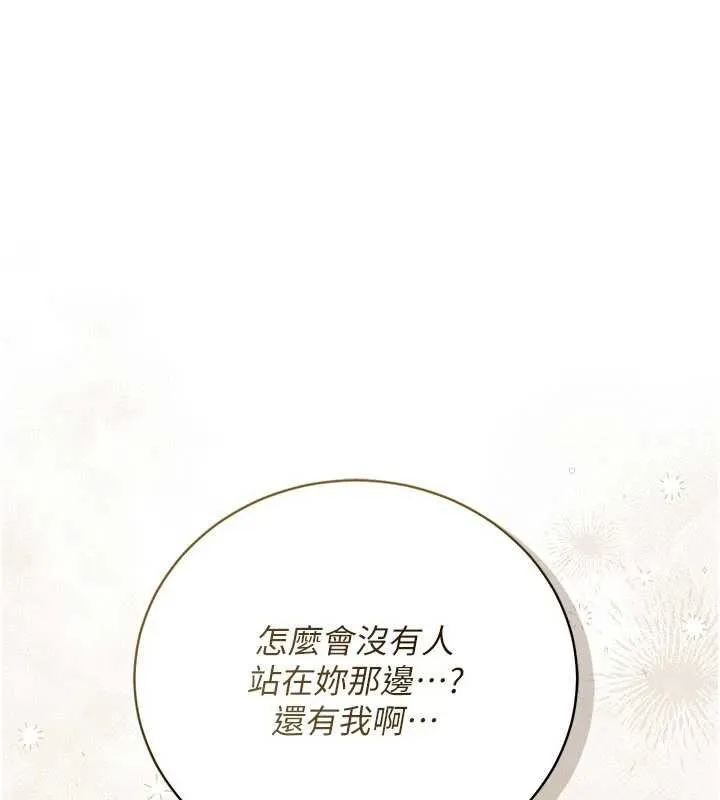 借妻条约 第37話-接下來就是喬俐了 第9页