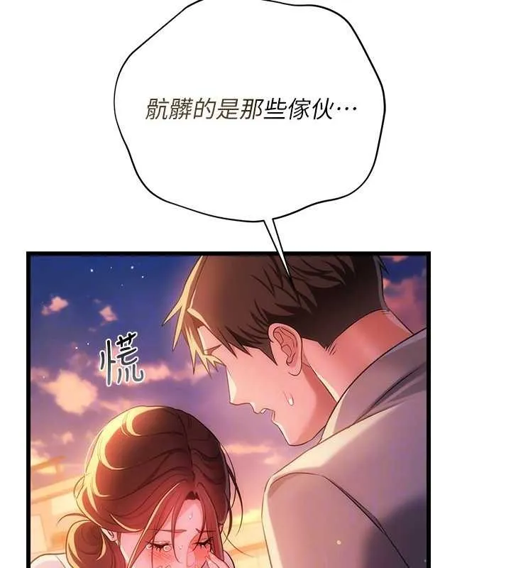 借妻条约 第37話-接下來就是喬俐了 第170页