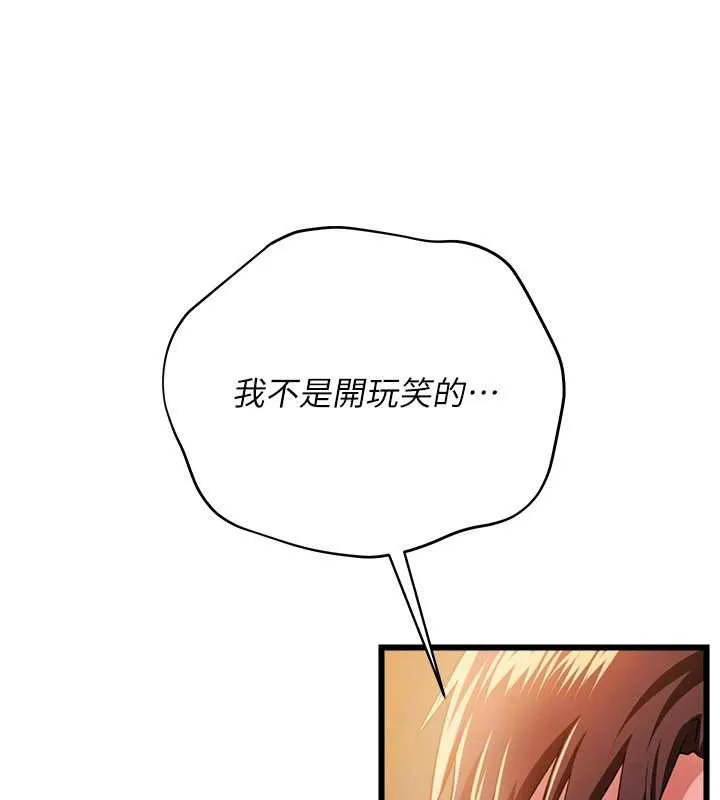 借妻条约 第37話-接下來就是喬俐了 第83页