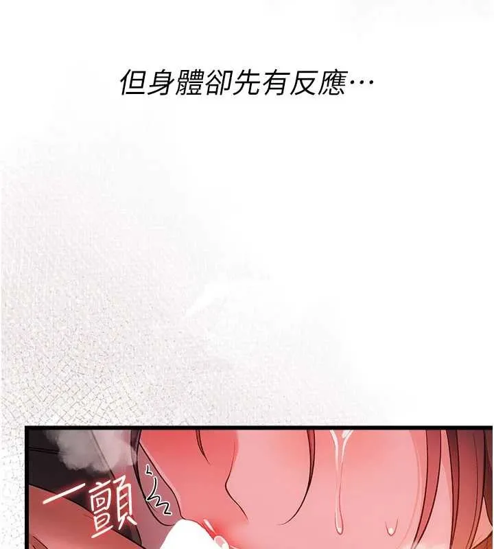 借妻条约 第37話-接下來就是喬俐了 第111页