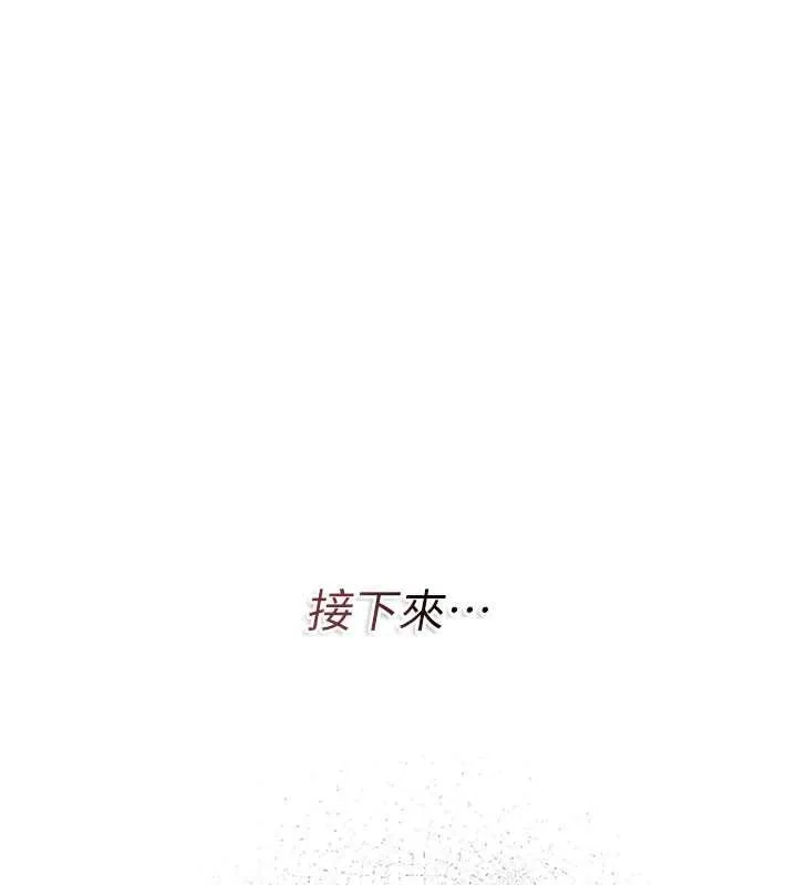 借妻条约 第37話-接下來就是喬俐了 第180页