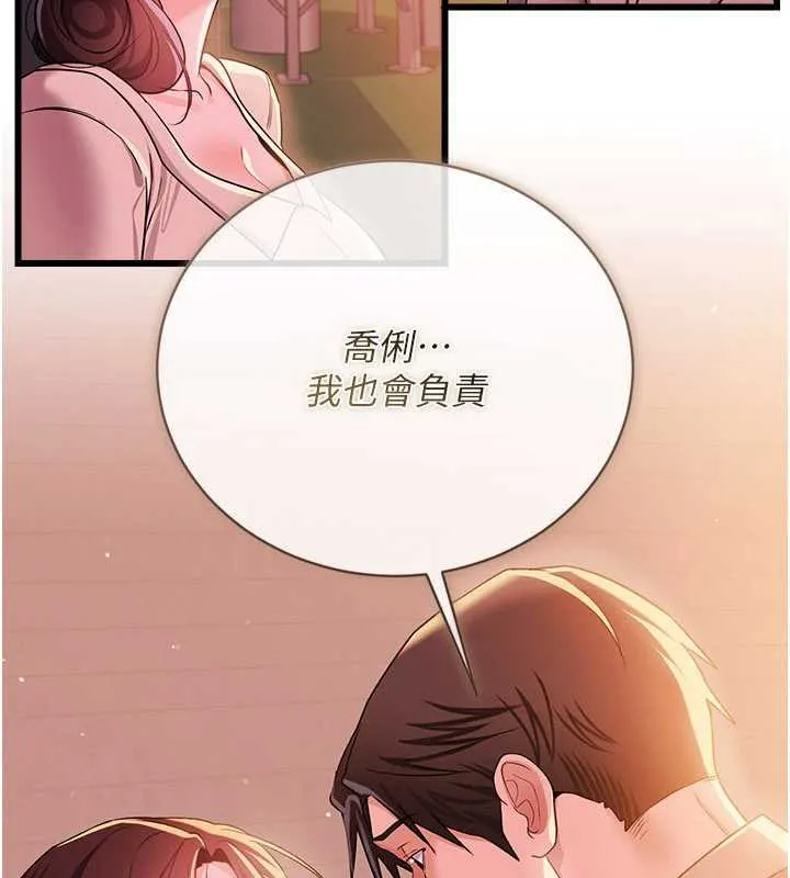 借妻条约 第37話-接下來就是喬俐了 第76页