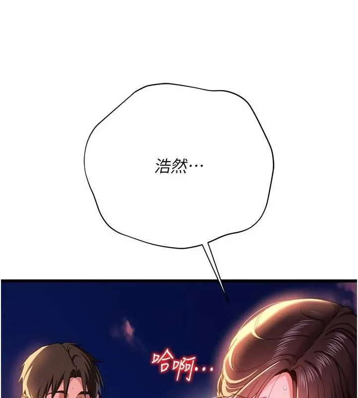 借妻条约 第37話-接下來就是喬俐了 第139页
