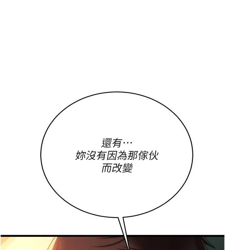 借妻条约 第37話-接下來就是喬俐了 第173页