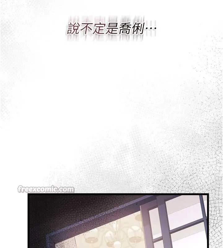 借妻条约 第37話-接下來就是喬俐了 第182页