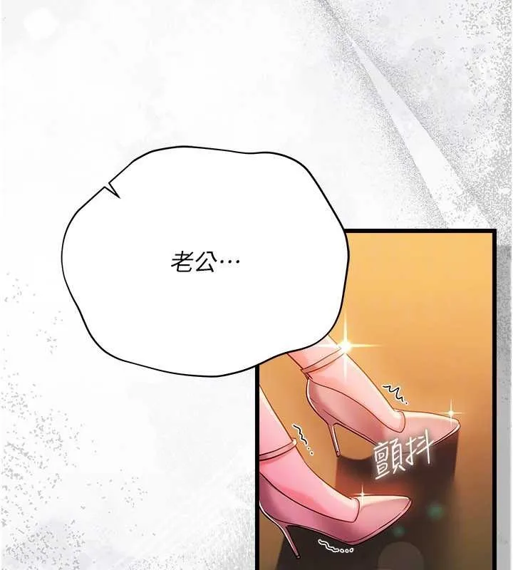 借妻条约 第37話-接下來就是喬俐了 第159页