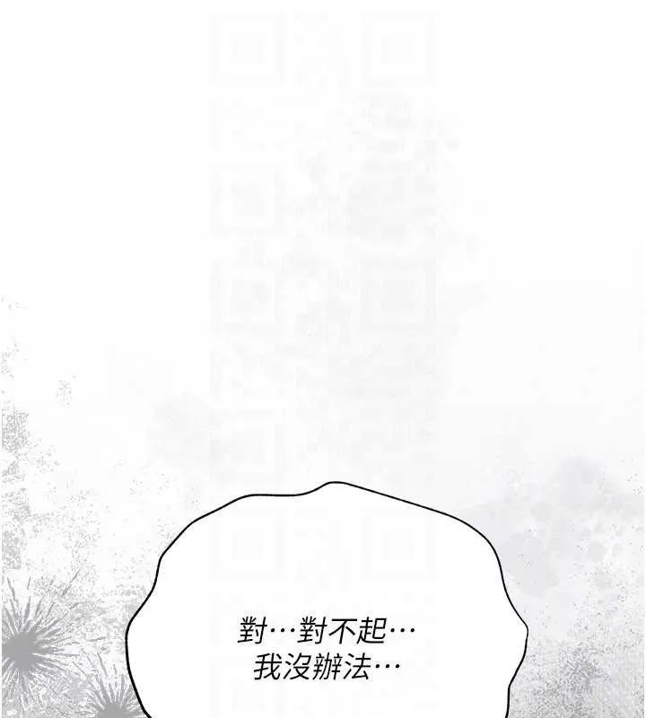 借妻条约 第37話-接下來就是喬俐了 第156页
