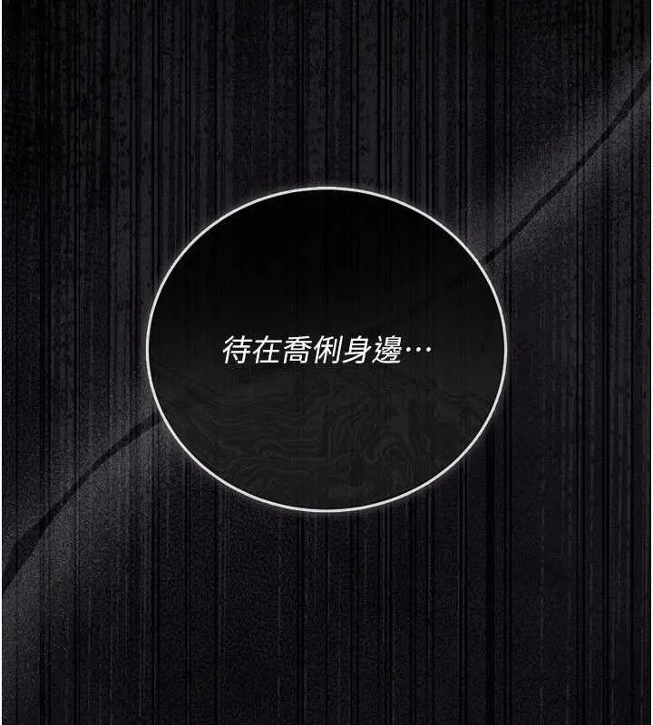 借妻条约 第37話-接下來就是喬俐了 第192页