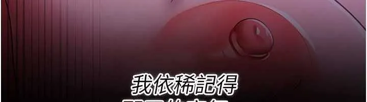 借妻条约 第37話-接下來就是喬俐了 第122页