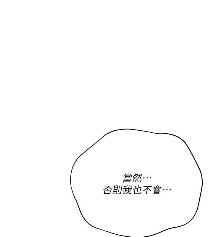 借妻条约 第37話-接下來就是喬俐了 第74页