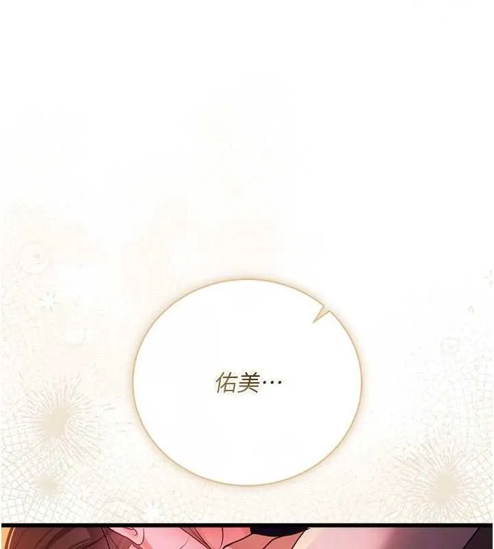 借妻条约 第37話-接下來就是喬俐了 第31页