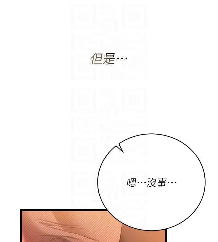 借妻条约 第37話-接下來就是喬俐了 第133页