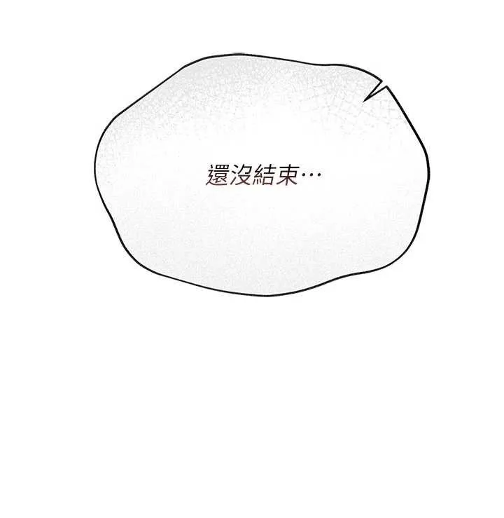借妻条约 第37話-接下來就是喬俐了 第179页