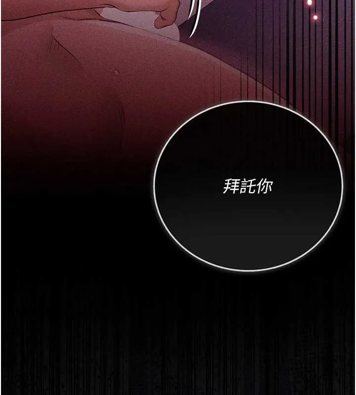 借妻条约 第37話-接下來就是喬俐了 第190页