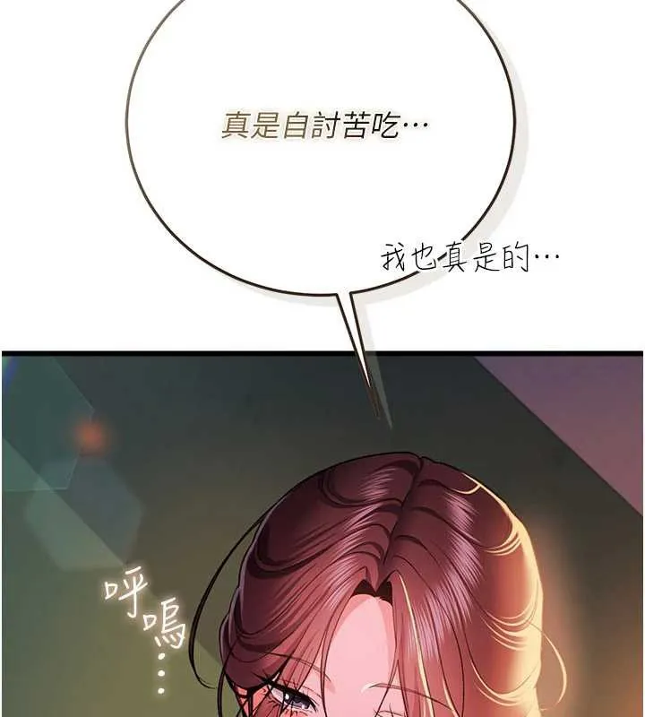 借妻条约 第37話-接下來就是喬俐了 第92页