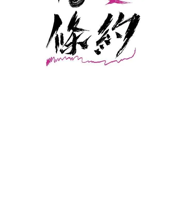 借妻条约 第37話-接下來就是喬俐了 第21页