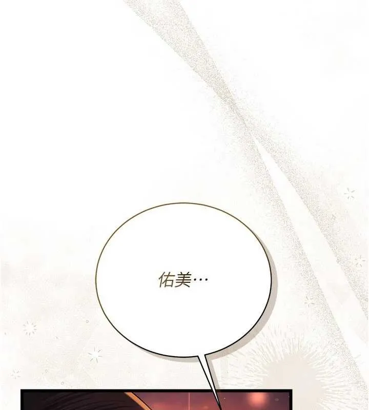 借妻条约 第37話-接下來就是喬俐了 第12页