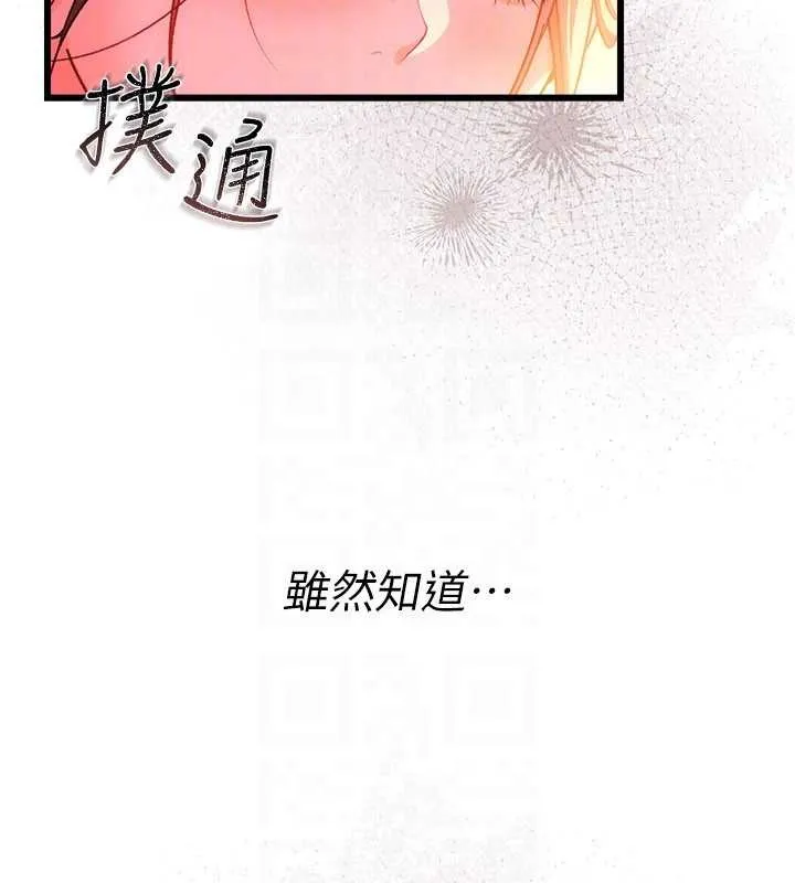 借妻条约 第37話-接下來就是喬俐了 第103页