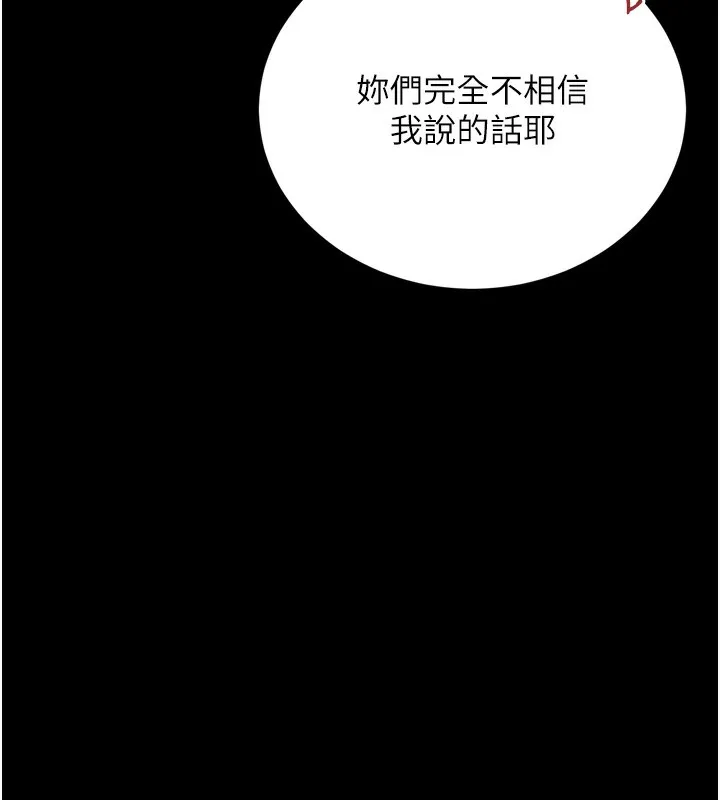 借妻条约 第7話-老婆被人盯上的心情 第156页
