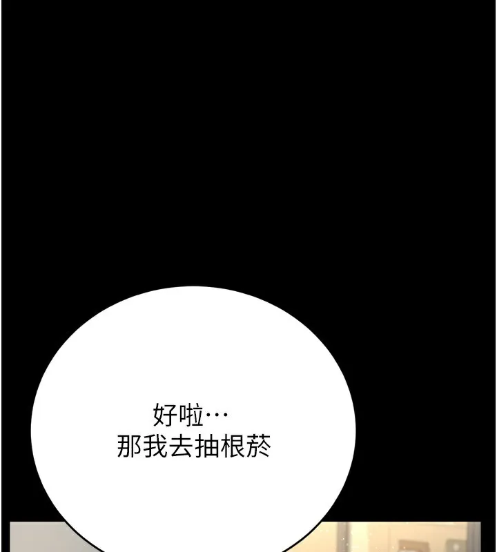 借妻条约 第7話-老婆被人盯上的心情 第94页