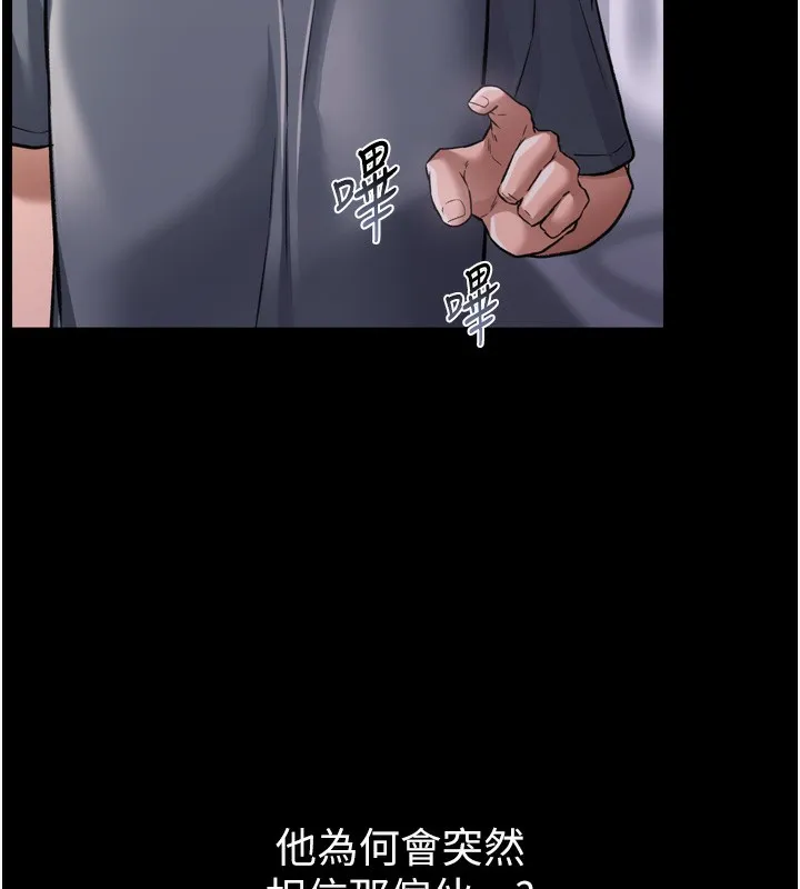 借妻条约 第7話-老婆被人盯上的心情 第150页