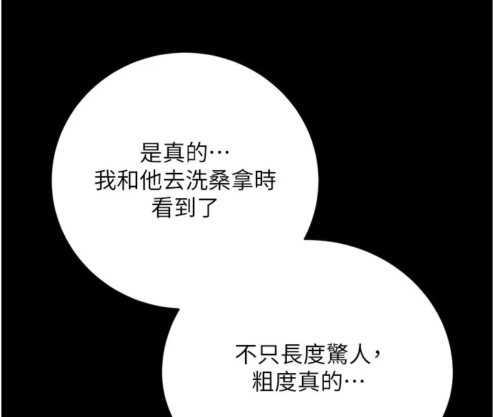借妻条约 第7話-老婆被人盯上的心情 第132页