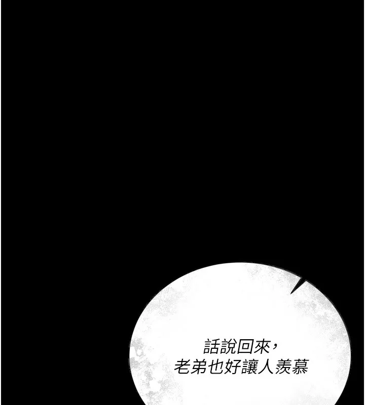 借妻条约 第7話-老婆被人盯上的心情 第61页