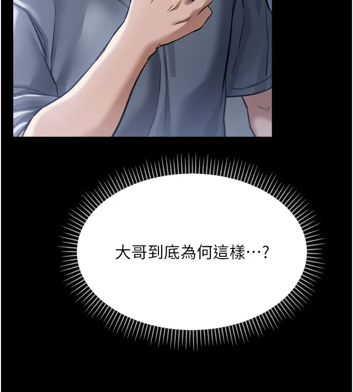 借妻条约 第7話-老婆被人盯上的心情 第117页
