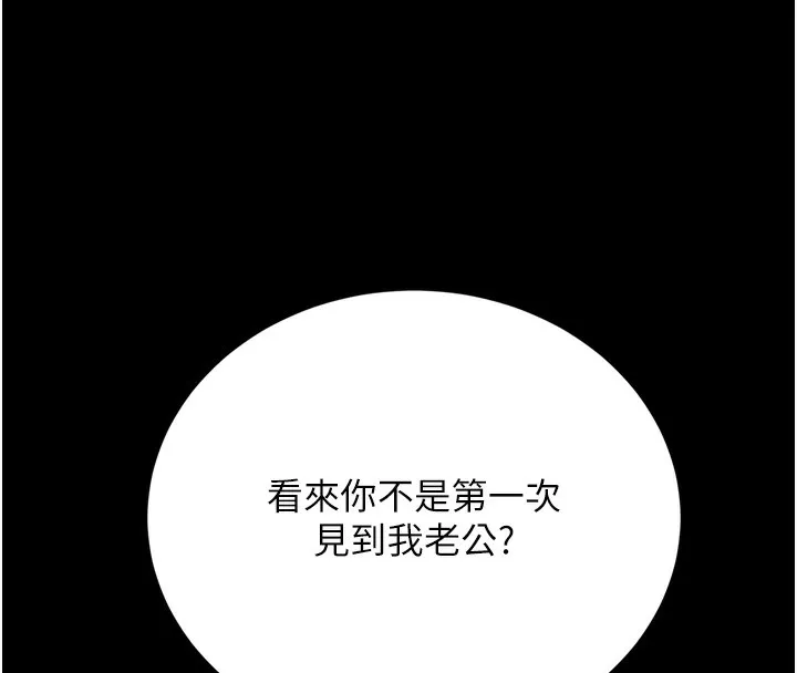 借妻条约 第7話-老婆被人盯上的心情 第55页