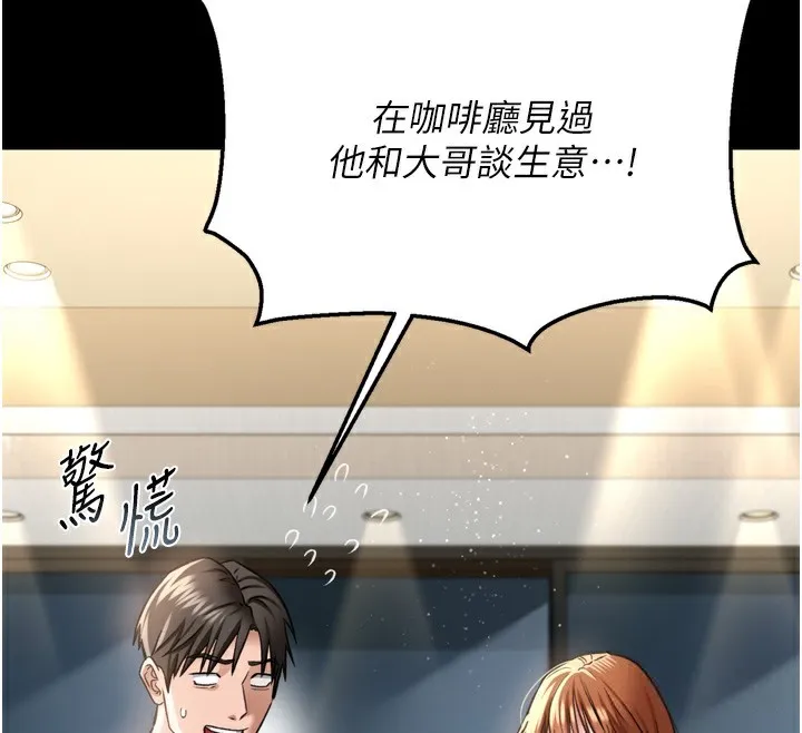 借妻条约 第7話-老婆被人盯上的心情 第59页