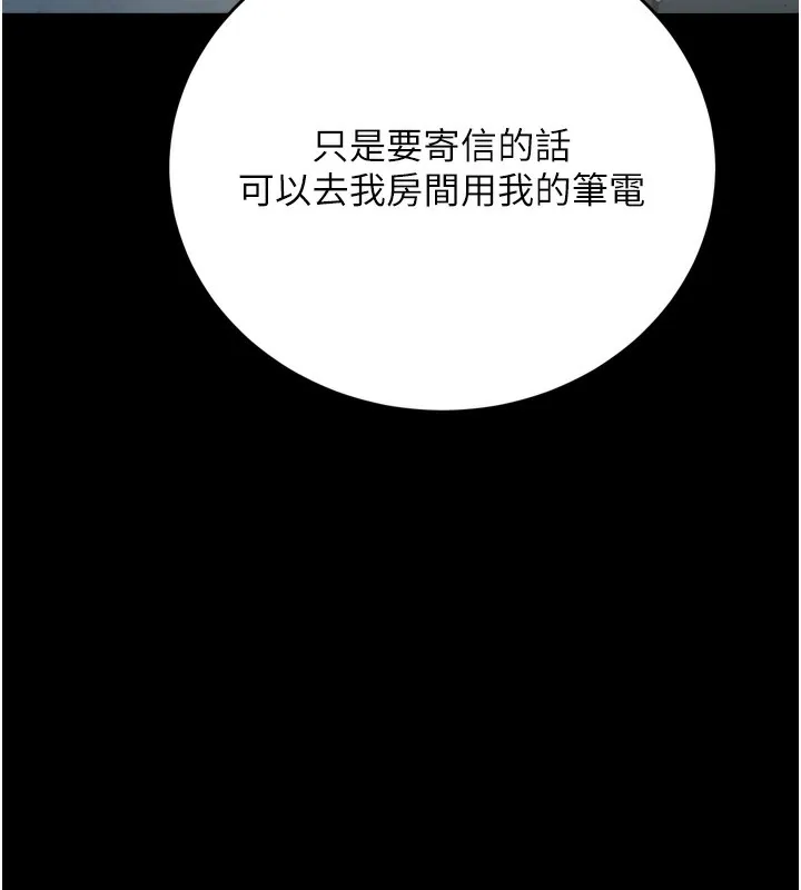 借妻条约 第7話-老婆被人盯上的心情 第188页