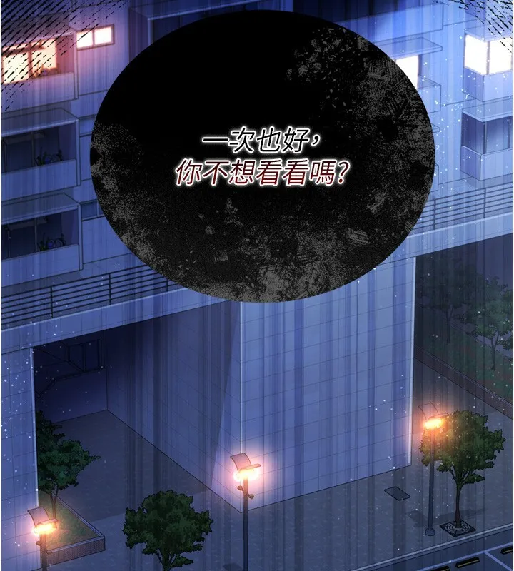 借妻条约 第7話-老婆被人盯上的心情 第145页